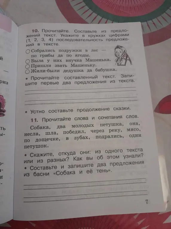 Составь из предложений текст и укажи последовательность предложений в тексте.