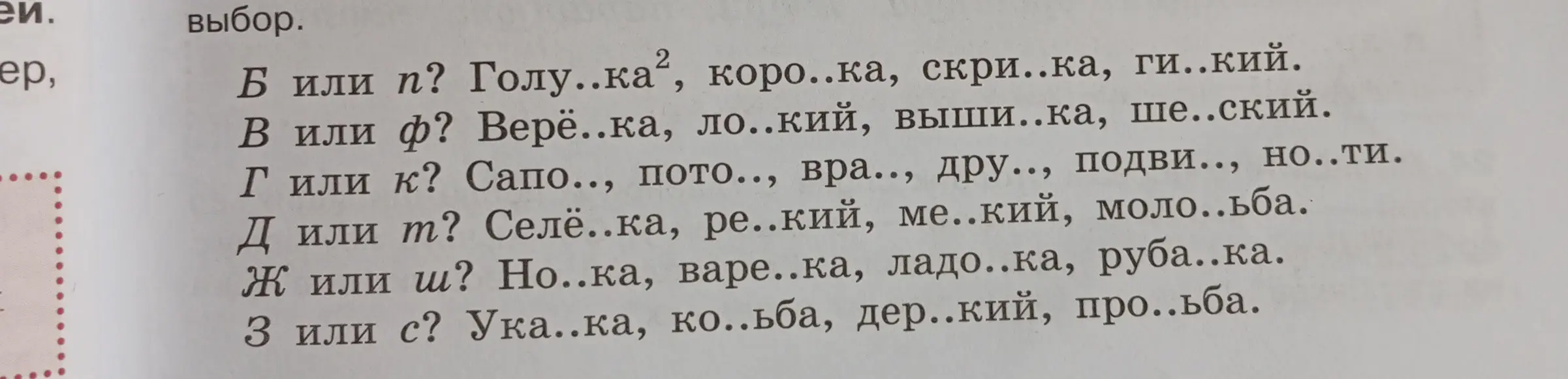 Помоги мне выбрать букву Б или П в слове 'Голу..ка'