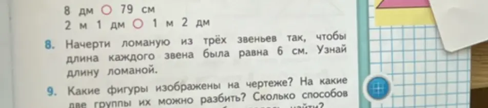Начерти ломаную из трёх звеньев так, чтобы длина каждого звена была равна 6 см. Узнай длину ломаной.