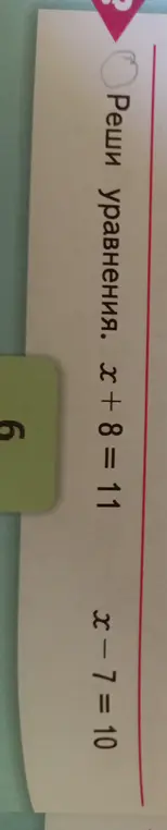 Помоги мне решить уравнение x + 8 = 11