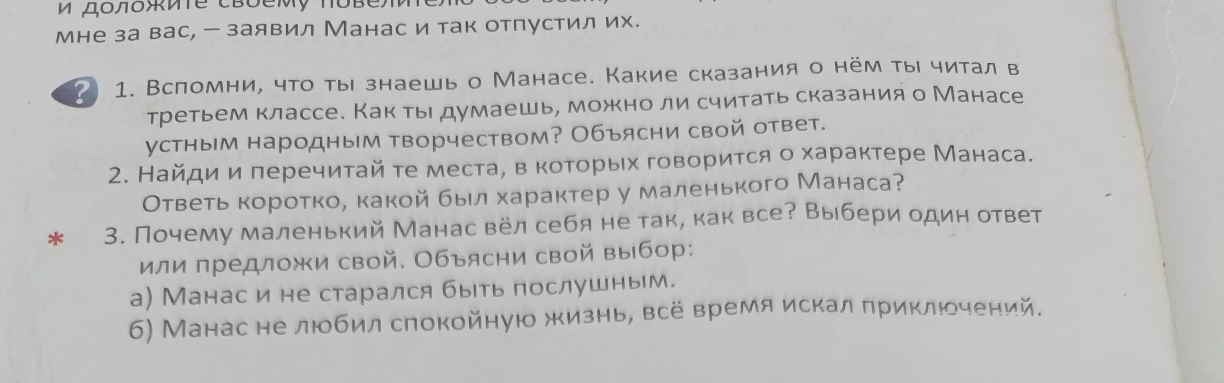 Что ты знаешь о Манасе и можно ли считать сказания о Манасе устным народным творчеством?