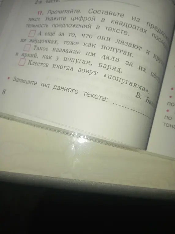 Запиши тип данного текста