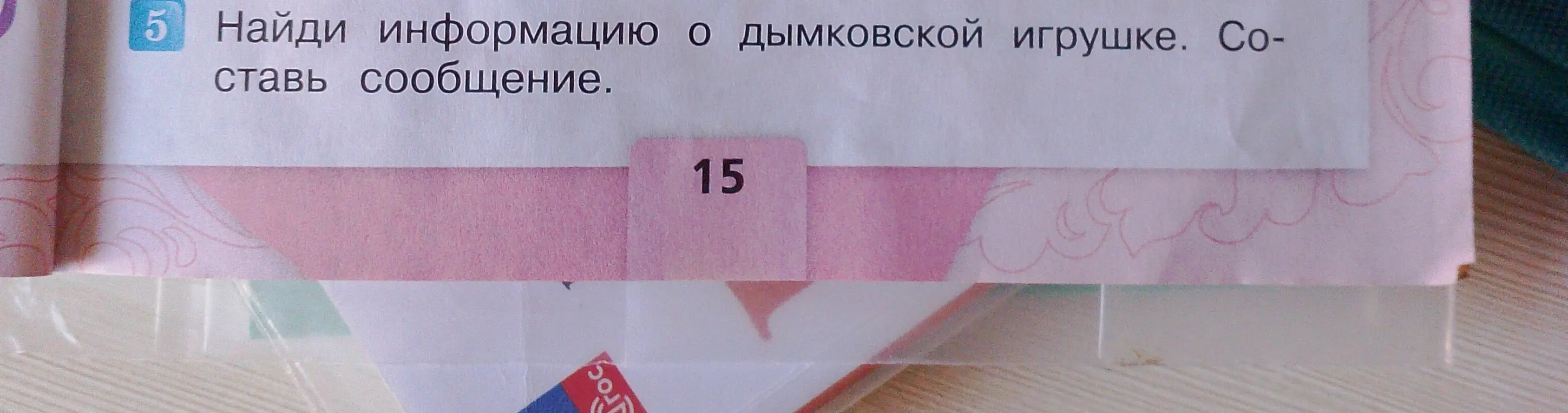 Составь сообщение о дымковской игрушке.