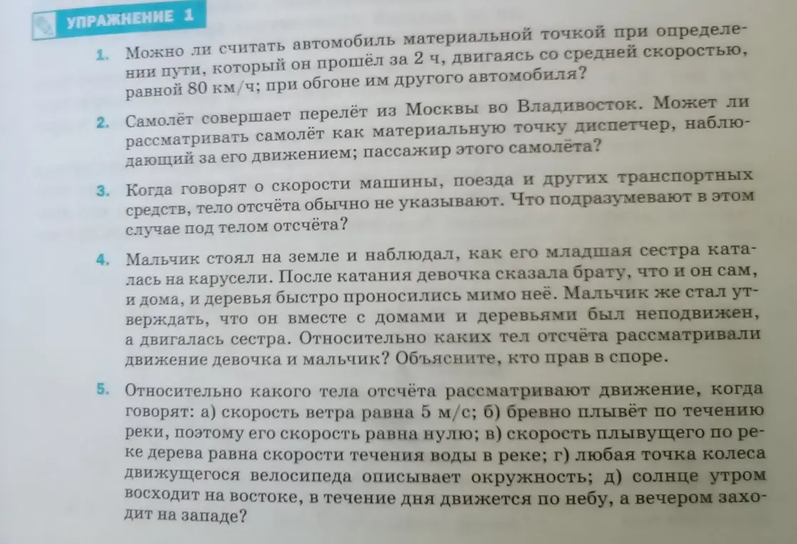 Можно ли считать автомобиль материальной точкой при определении пути, который он прошёл за 2 часа?