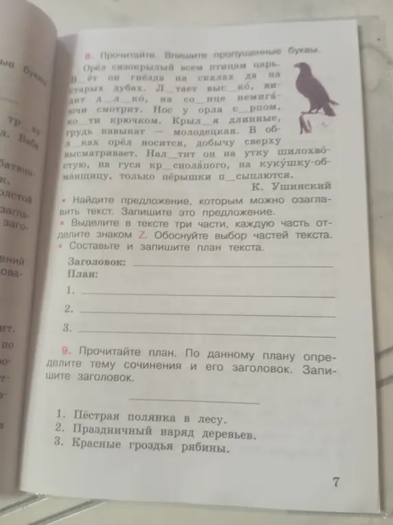 В задании 8 необходимо вставить пропущенные буквы, найти предложение, которым можно озаглавить текст, выделить в тексте три части и составить план текста. В задании 9 нужно определить тему сочинения и его заголовок по заданному плану.