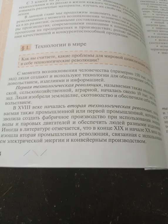 Какие проблемы для мировой цивилизации несут в себе технологические революции?