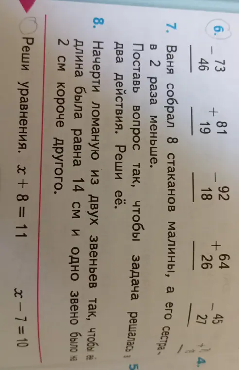 Реши примеры, задачу про малину, построй ломаную, реши уравнения: x + 8 = 11