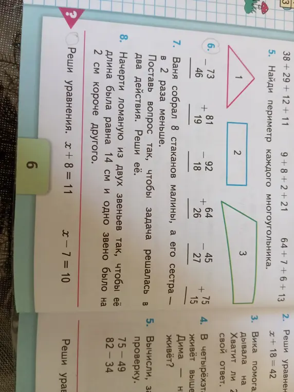 Реши уравнения x + 8 = 11 и x - 7 = 10