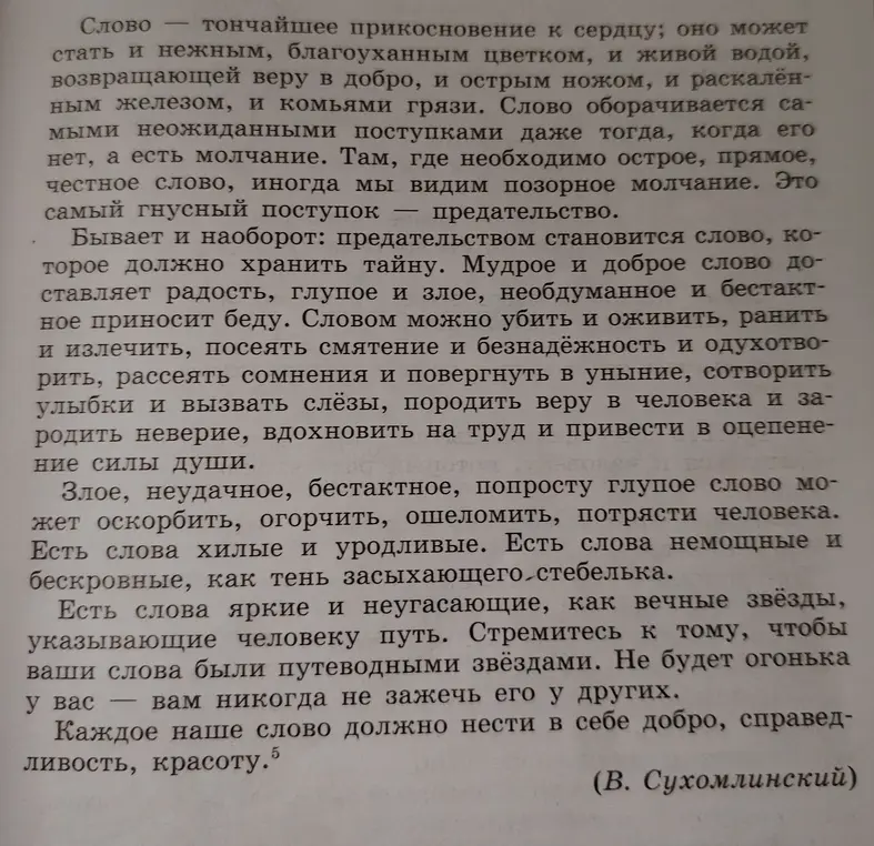Найди пример эпитета в тексте