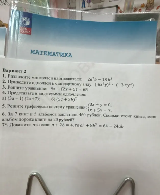 Помоги мне разложить многочлен на множители: 2a²b - 18 b³