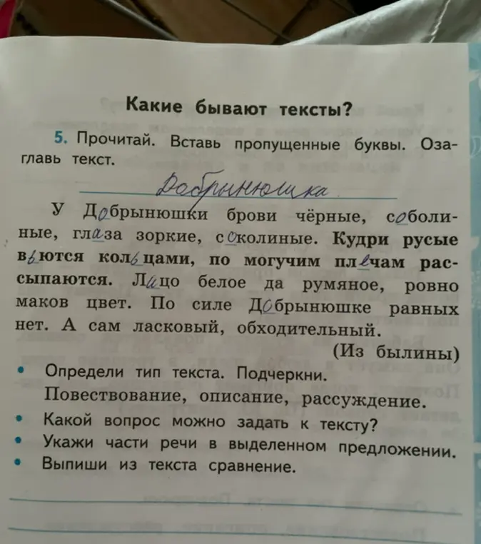 Помоги мне выполнить упражнение: определи тип текста, какой вопрос можно задать к тексту, укажи части речи и выпиши из текста сравнение