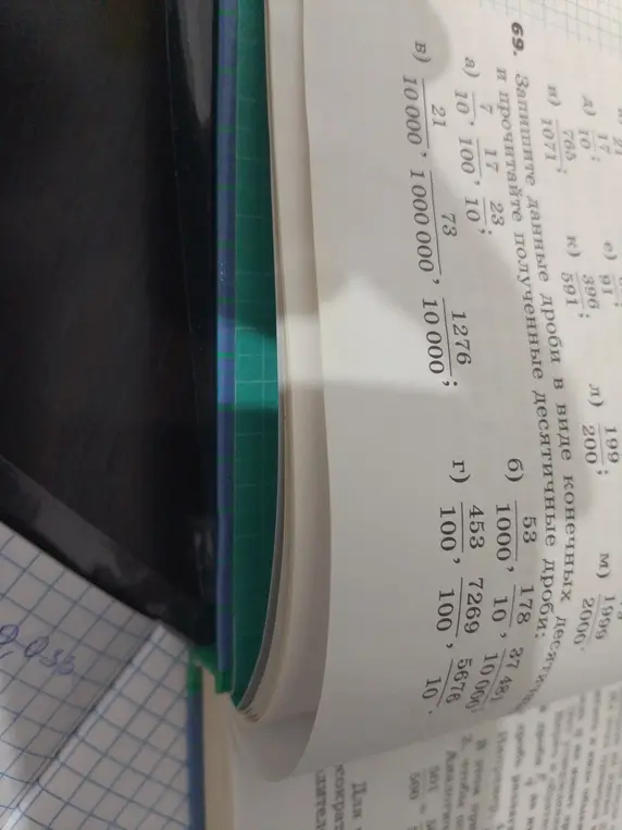 Представь дроби $7/10$, $17/100$ и т.д. в виде конечных десятичных дробей и прочитай полученные десятичные дроби