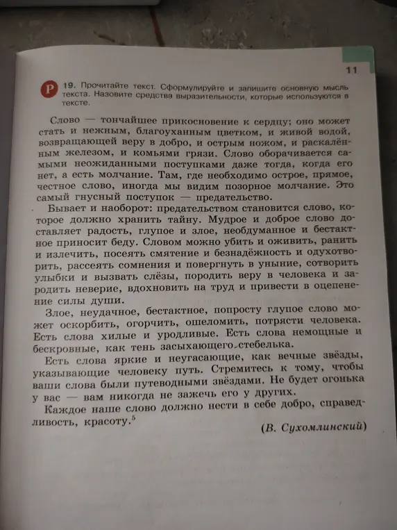 Найди пример эпитета в тексте