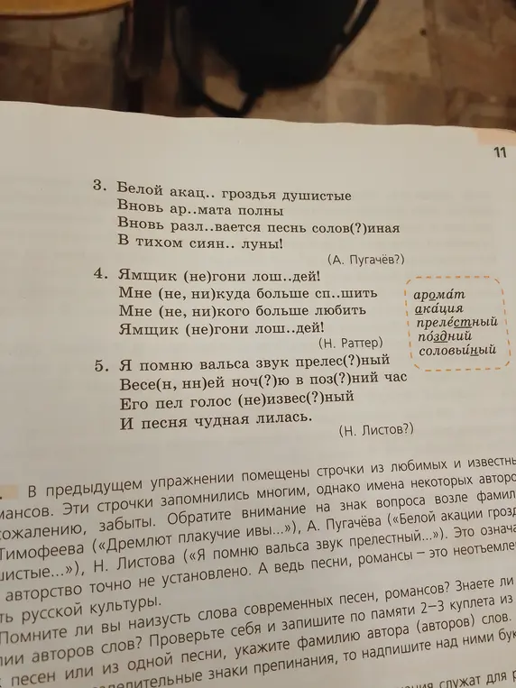 Вставь пропущенные буквы в упражнениях 3, 4 и 5