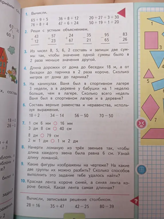 Вычисли выражения, реши задачу, сравни величины.