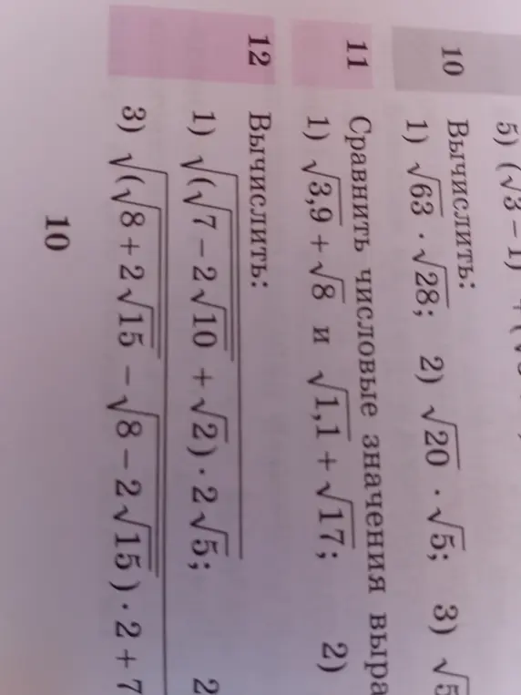 Ты просишь вычислить и сравнить выражения с корнями: 1) √63*√28; 2) √20*√5; 3) √5; 1) √3,9 + √8 и √1,1 + √17; 1) (√7 - 2√10 + √2) * 2√5; 3) √(√8+2√15 - √8-2√15) * 2+7