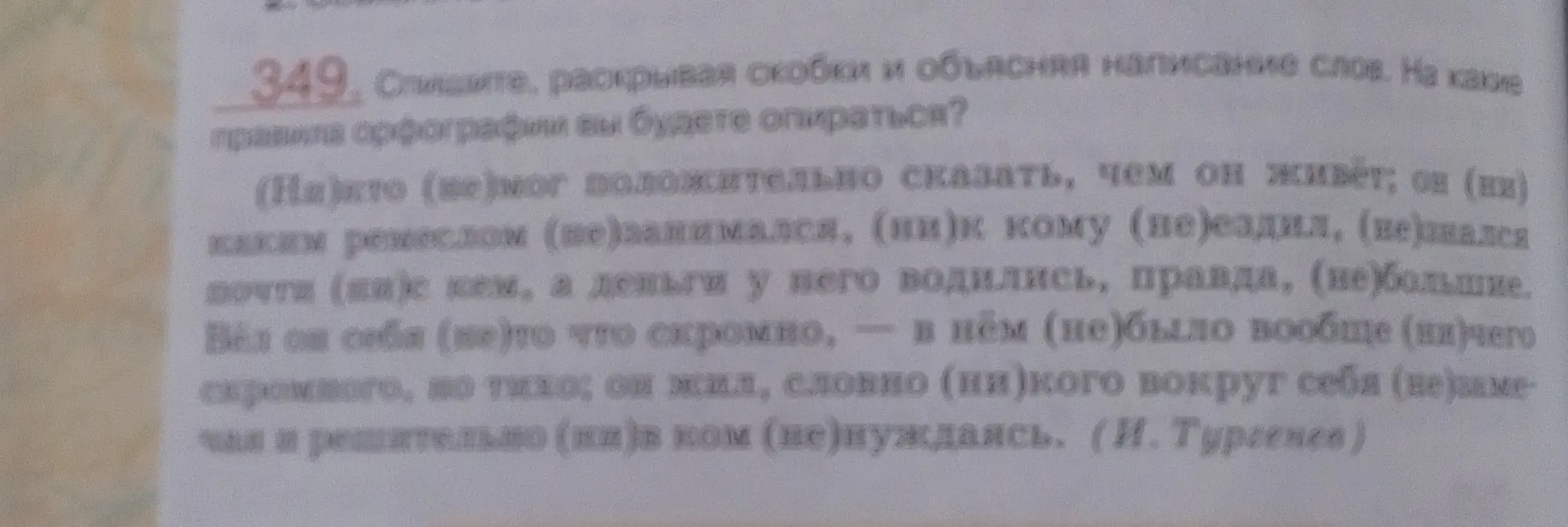 Объясни, как раскрыть скобки в упражнении 349 и на какие правила орфографии опираться.