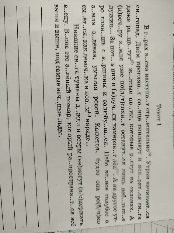Нужно вставить пропущенные буквы в тексте.