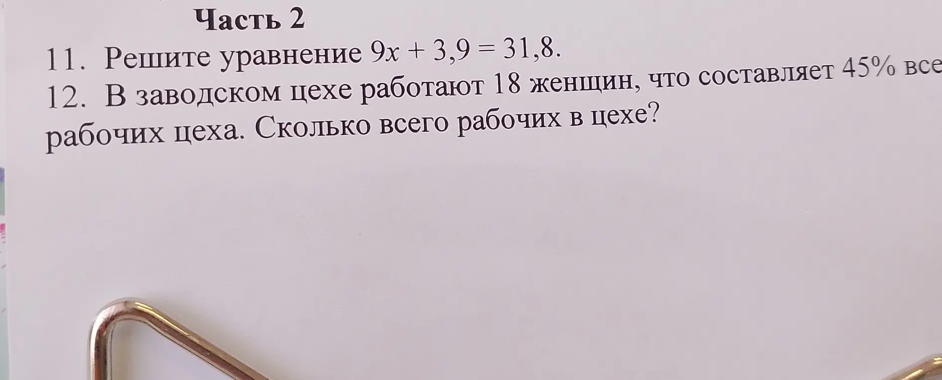 Реши уравнение 9x + 3,9 = 31,8