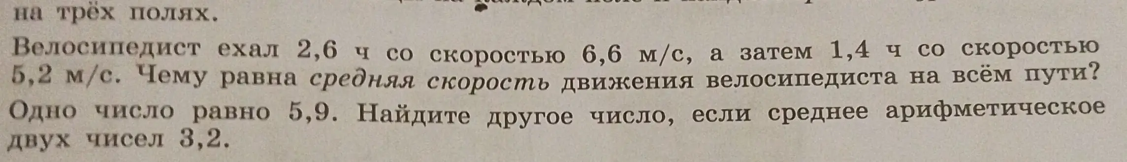 Найди среднюю скорость движения велосипедиста на всём пути, если он ехал 2,6 ч со скоростью 6,6 м/с, а затем 1,4 ч со скоростью 5,2 м/с.
