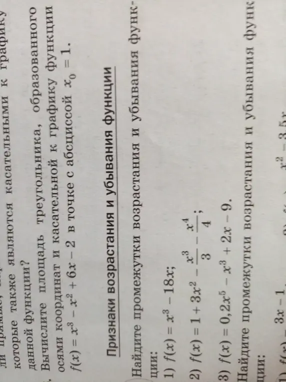 Как найти промежутки возрастания и убывания функции f(x) = x³-18x?