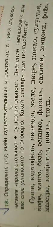 Мне нужно определить род имён существительных и составить с ними словосочетания «прилагательное + существительное»