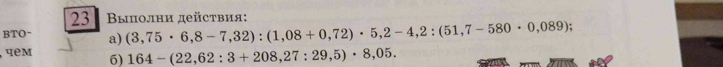 Выполни действия: a) (3,75*6,8-7,32):(1,08+0,72)*5,2-4,2:(51,7-580*0,089)