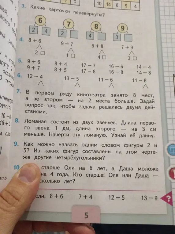 Можешь помочь с упражнениями 3-10?