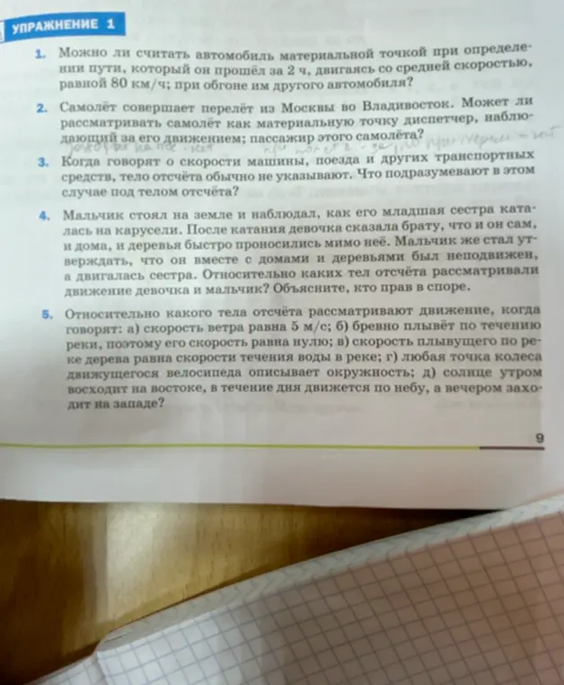 Могу ли я считать автомобиль материальной точкой при определении пути, который он прошёл за 2 часа?