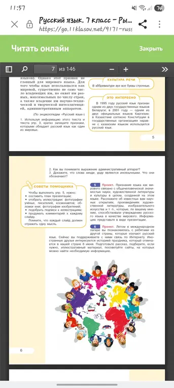Используя информацию из текста и упражнения 3, кратко запиши признаки, которыми обладает русский язык как один из мировых.