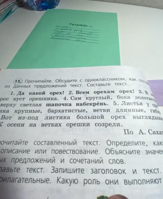 Составь текст из данных предложений.