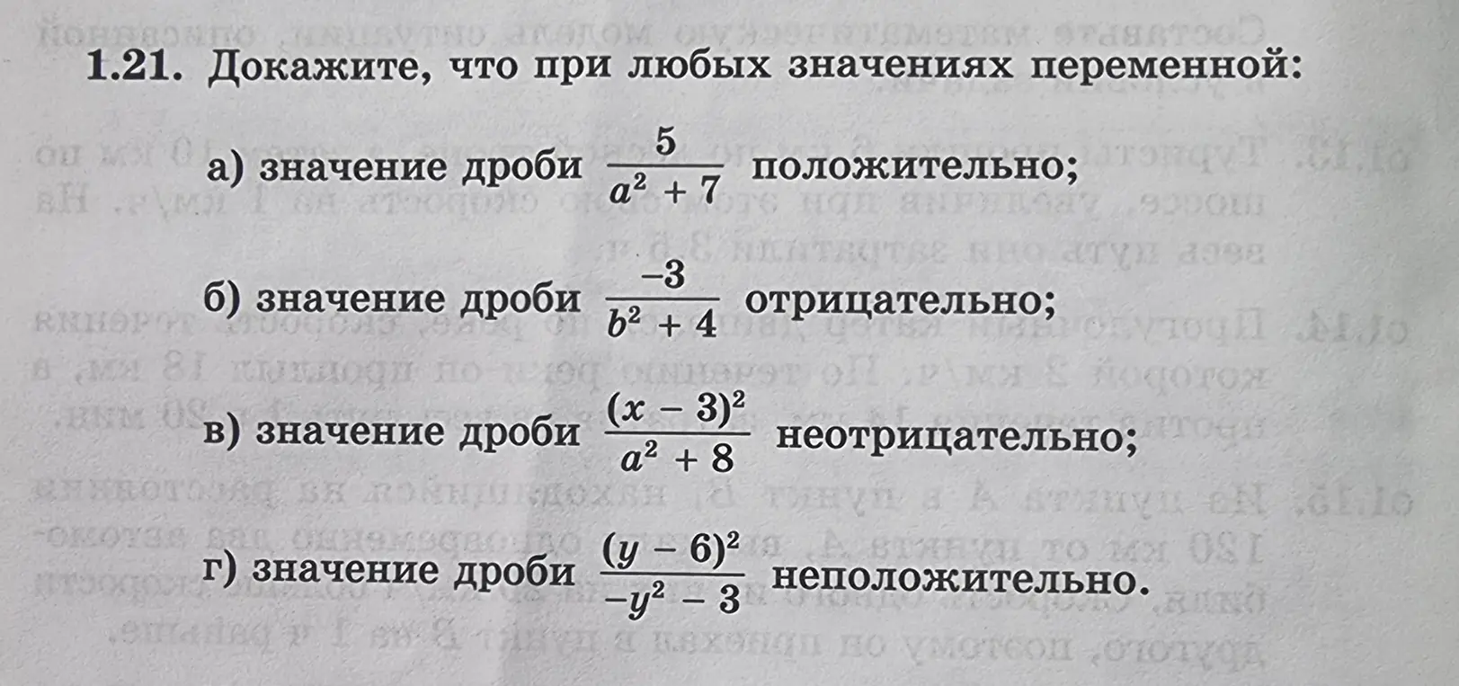 Докажи, что при любых значениях переменной значение дроби 5/(a²+7) положительно