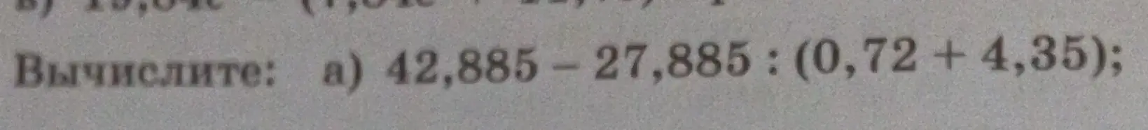Объясни, как вычислить 42,885 - 27,885 : (0,72 + 4,35)