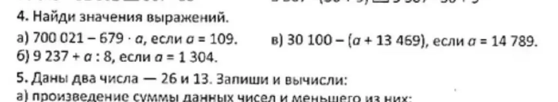 Объясни, как найти значения выражений в задании 4 a) 700 021-679*а, если а = 109