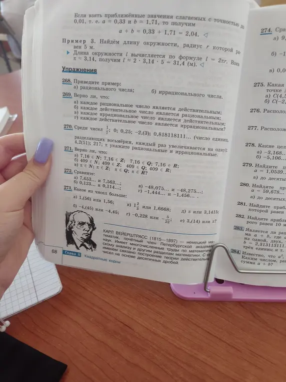 Определи, какое из чисел больше в задании 273 а)