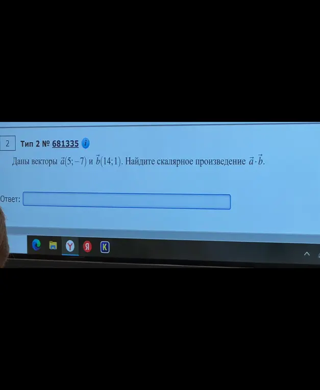 Ты просишь найти скалярное произведение векторов a(5; -7) и b(14;1).