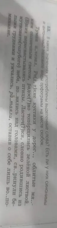 В каких значениях употреблены выделенные слова в задании 13? Есть ли у них синонимы и антонимы?