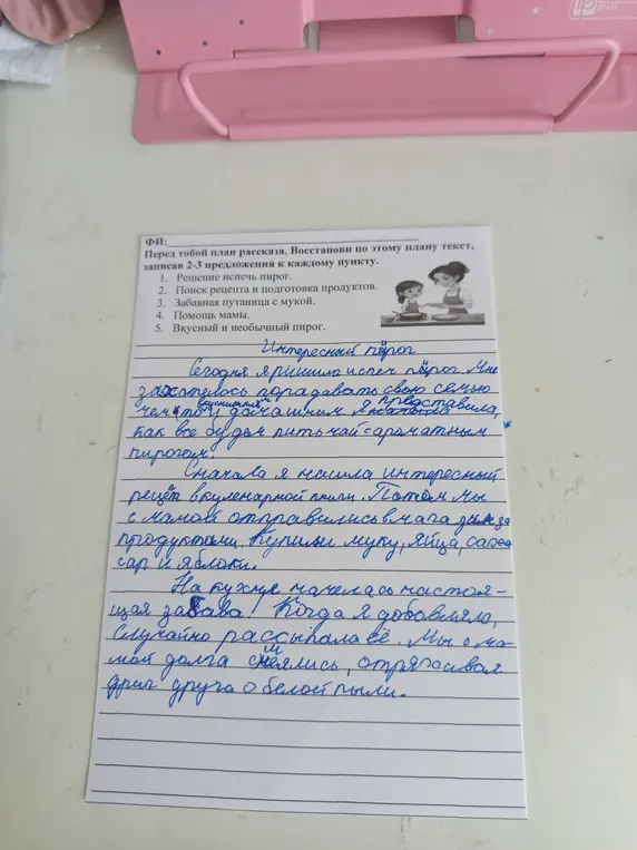 Ты просишь восстановить текст рассказа, записав 2-3 предложения к каждому пункту плана: 1. Решение испечь пирог.
