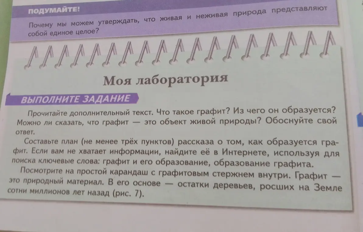 Составь план из трёх пунктов о том, как образуется графит