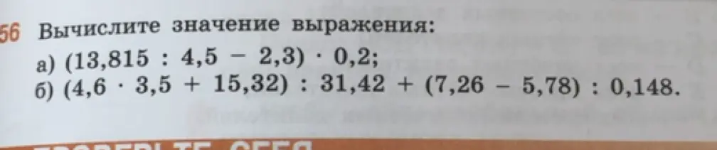 Вычисли значение выражения: (13,815 : 4,5 – 2,3) * 0,2