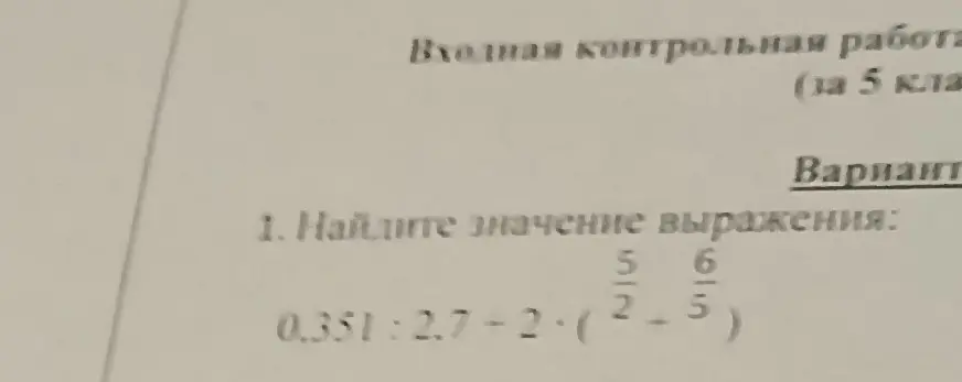 Найди значение выражения 0.351:2.7-2*(5/2+6/5)