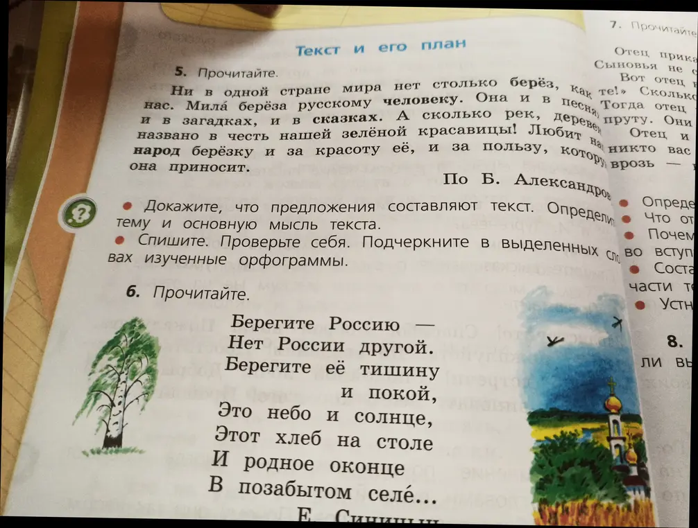 Объясни, как доказать, что предложения составляют текст в задании 5 и определи основную мысль, а также объясни смысл стихотворения в задании 6