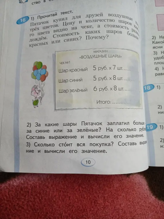 Объясни, стоимость каких шаров больше красных или синих?