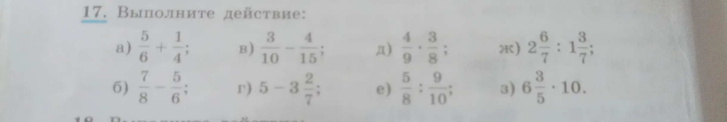 Ты просишь выполнить действия: а) 5/6 + 1/4