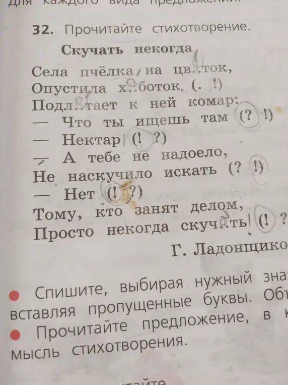 Помоги мне вставить пропущенные буквы и знаки препинания в стихотворении 'Скучать некогда'