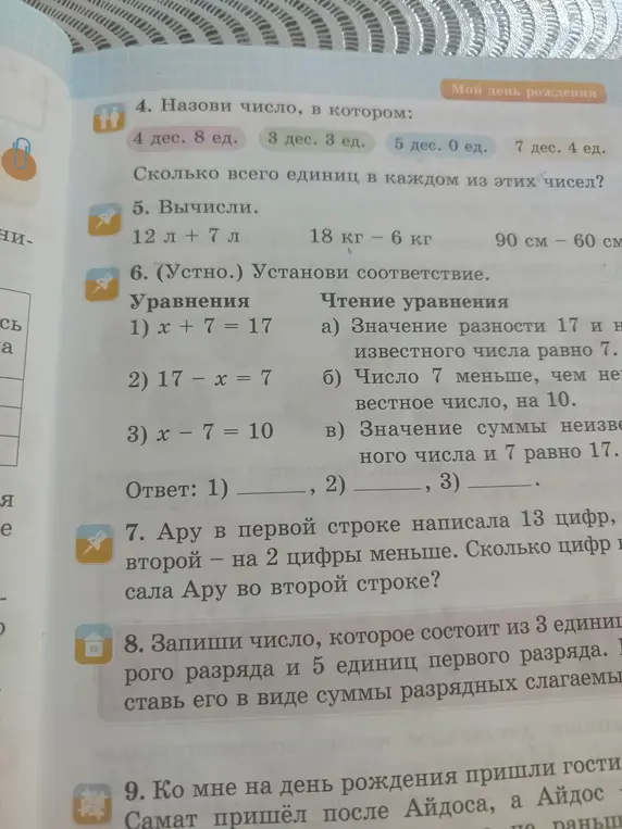 Помоги решить задачи 4-8 из учебника математики