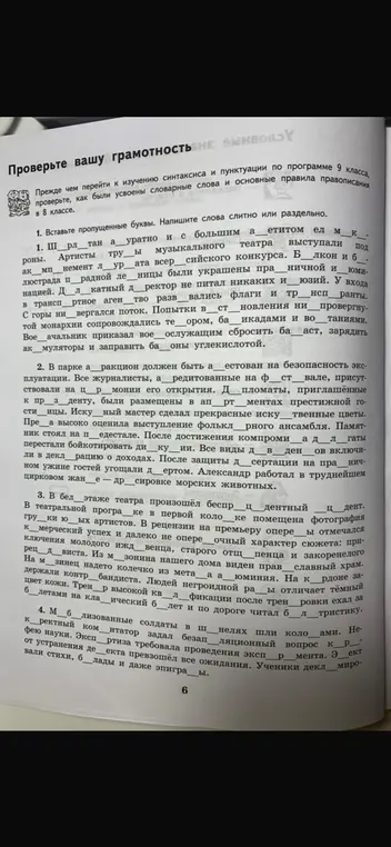 Вставь пропущенные буквы в словах: Ш..рл..тан, а..куратно, с большим а..петитом, ел..ким и т.д.