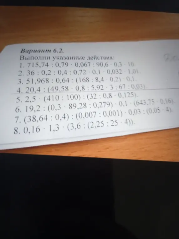 Выполни указанные действия: 715,74 : 0,79 * 0,067 : 90,6 - 0,3 * 10