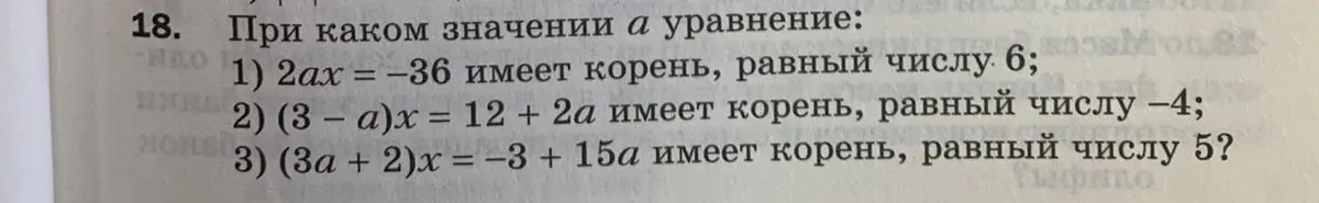 Помоги мне найти значение a в уравнении 2ax = -36, если известно, что уравнение имеет корень, равный числу 6