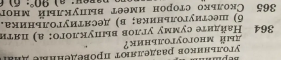 Найди сумму углов выпуклого пятиугольника.